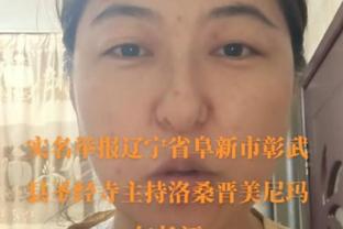 前新疆男篮外援克里克寄语崔永熙：不要去在意外界的舆论